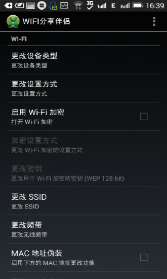 WIFI分享伴侣 WIFI分享伴侣