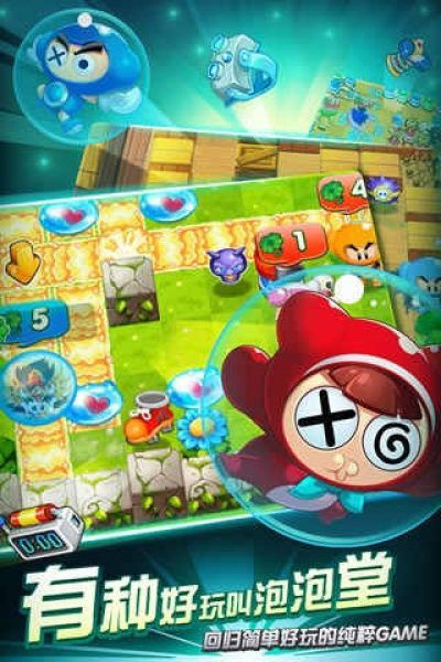 泡泡堂 手游