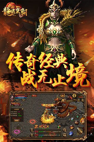 龙啸皇朝 龙啸皇朝