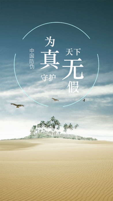 中国防伪官方 中国防伪官方