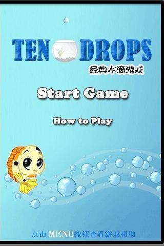 水滴石穿小游戏