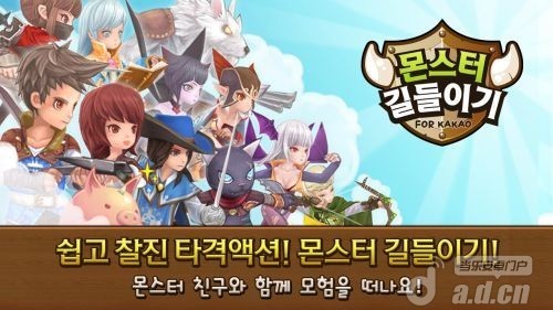 몬스터길들이기