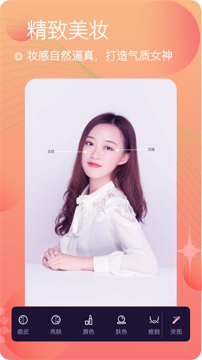 甜美靓颜相机 甜美靓颜相机