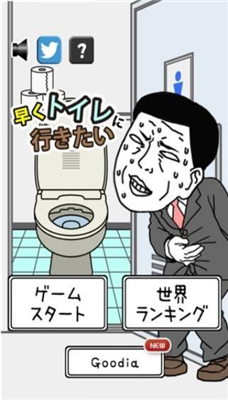 はやくトイレ