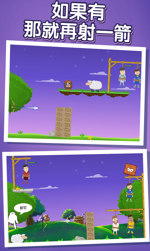 弓箭手拯救大作战