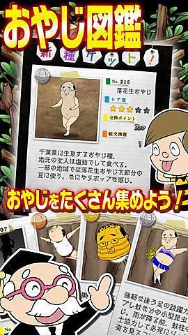 おやじ観察キット