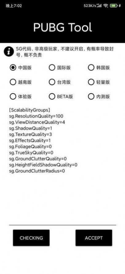 pubgtool画质软件120帧 pubgtool画质软件120帧