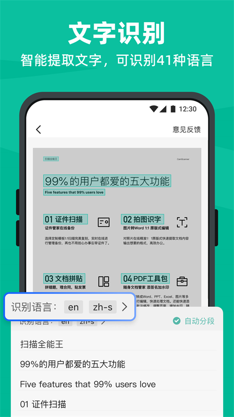 扫描全能王 app官方版下载