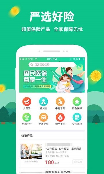 口袋保险 口袋保险