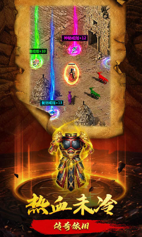 爆装传奇正版 爆装传奇正版