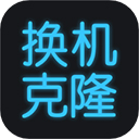 手机换机克隆 华为版