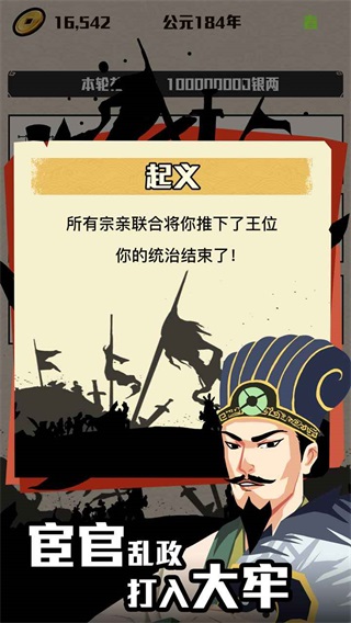 三国:主公模拟器