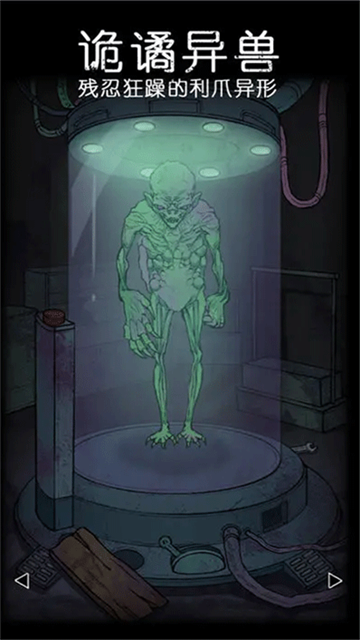 非常调查局:异兽