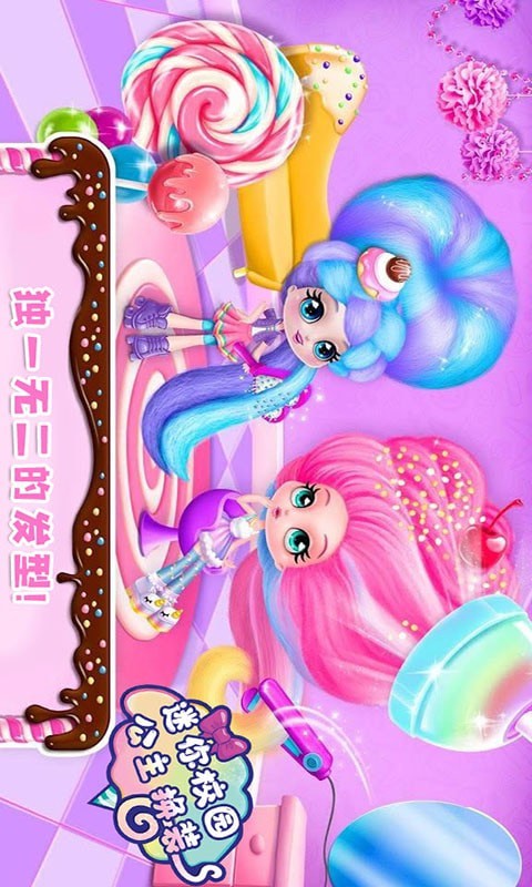 迷你校园公主换装