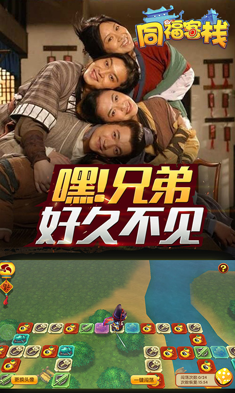 同福客栈小游戏