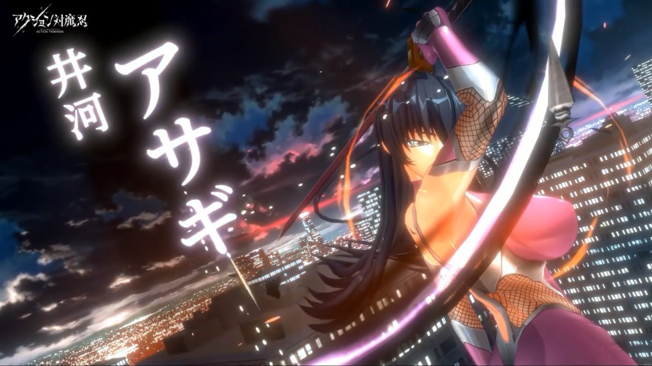 アクション対魔忍