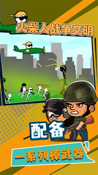 火柴人战争文明 火柴人战争文明
