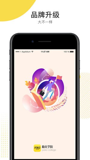 POKO学院 最新版