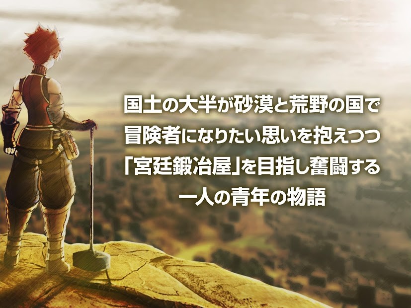 砂の国の宮廷鍛冶屋