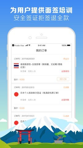 考拉签证 考拉签证