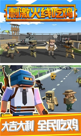 刺激火线吃鸡