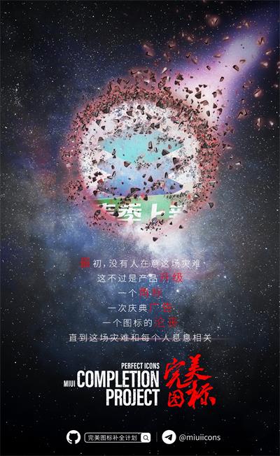 完美图标计划app