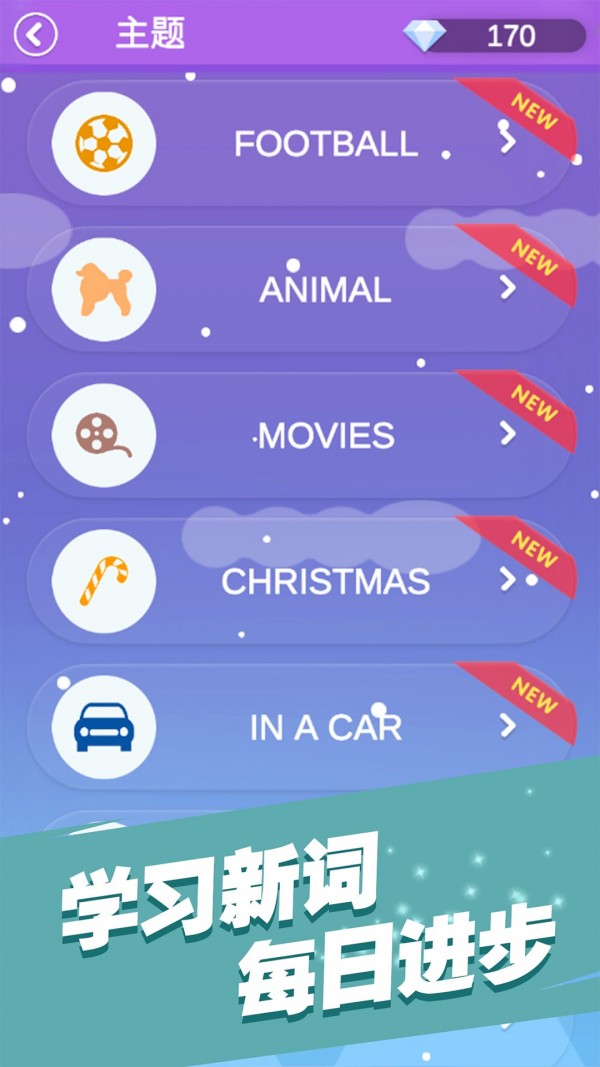 全民填单词 中文版