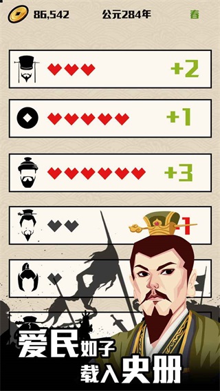 三国:主公模拟器