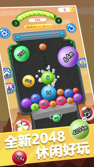 球球2048