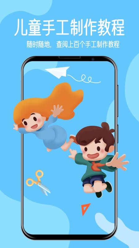 儿童手工制作 儿童手工制作