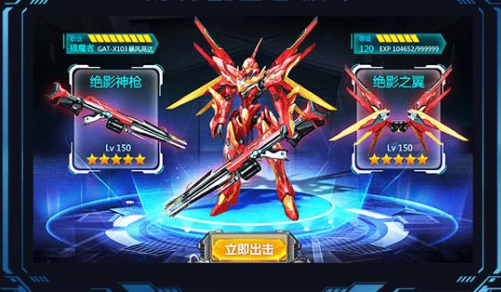 天火斗魂：机甲战神