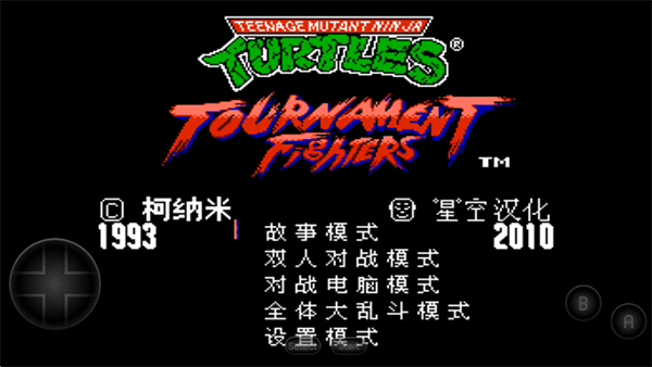 忍者神龟格斗 加强版