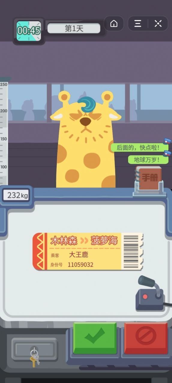 疯狂检票员 抖音版