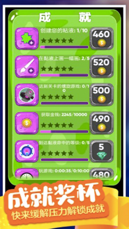 超级粘液模拟器