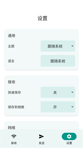 LocalSend 官网手机版