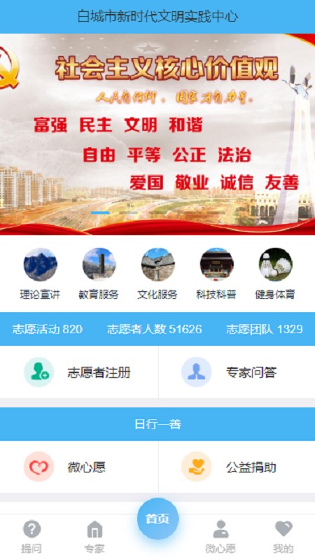 志愿白城 志愿白城