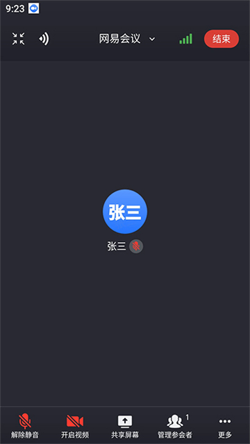 网易会议app 网易会议app