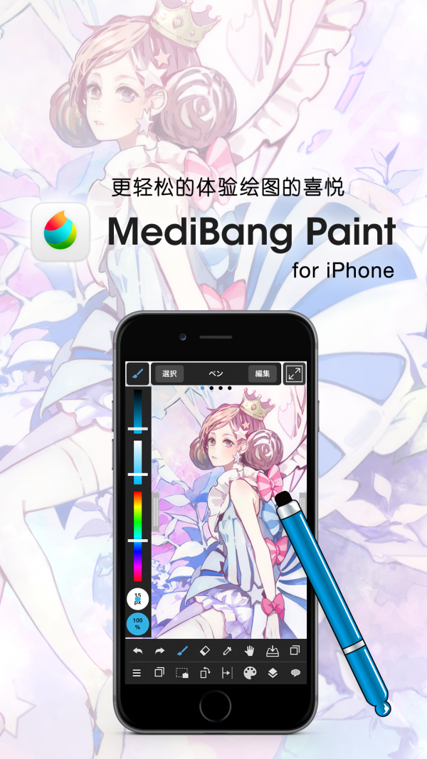 medibangpaint手机版 medibangpaint手机版