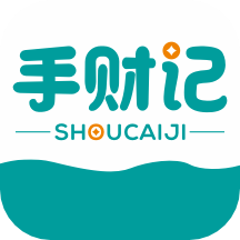 手财记