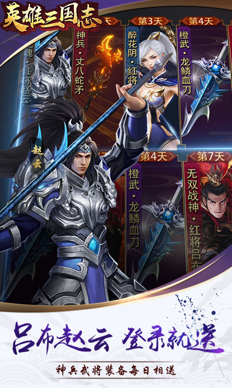 英雄三国志 英雄三国志