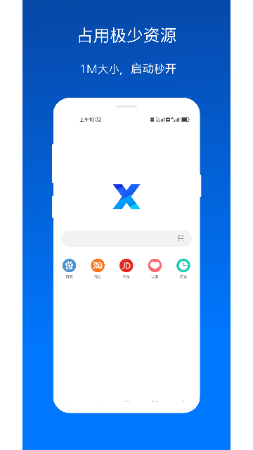 x浏览器手机最新版
