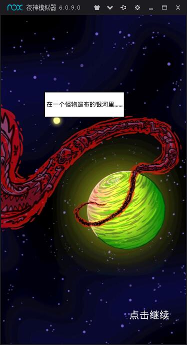 银河系：宇宙斗士