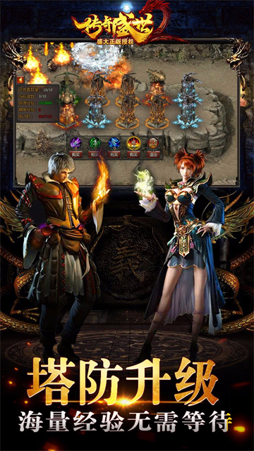 传奇盛世移动版