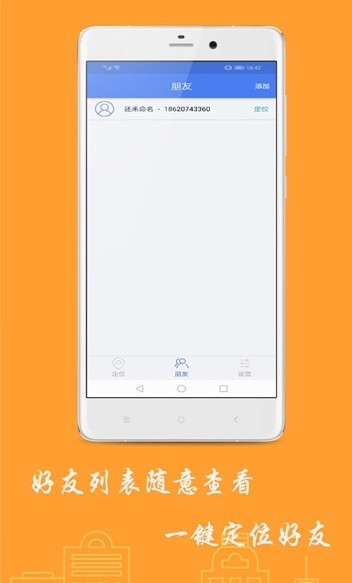 手机定位追踪 手机定位追踪