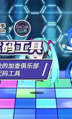 虫虫助手加查俱乐部人设工具 虫虫助手加查俱乐部人设工具