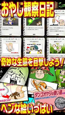 おやじ観察キット