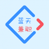 蓝天兼职福利