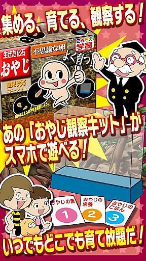 おやじ観察キット