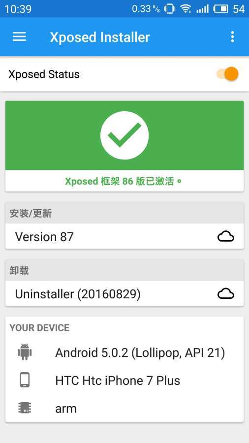 xposed框架 官网中文版免root