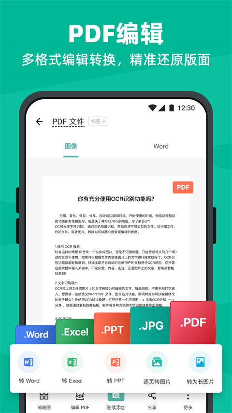 扫描全能王 app官方版下载